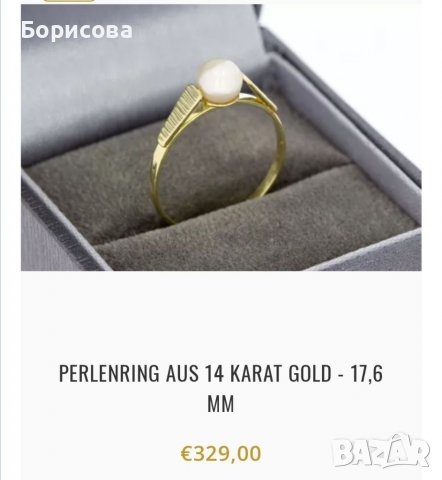 Златен пръстен с перла 