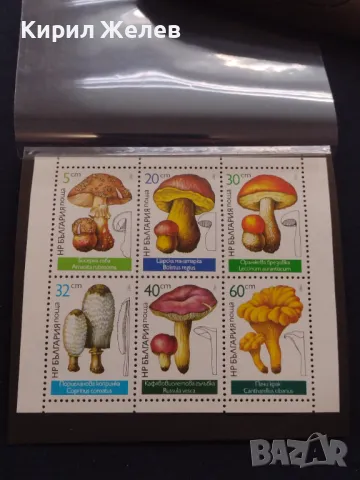 Пощенски марки чиста комплектна серия ГЪБИ поща НРБЪЛГАРИЯ за КОЛЕКЦИОНЕРИ 46564