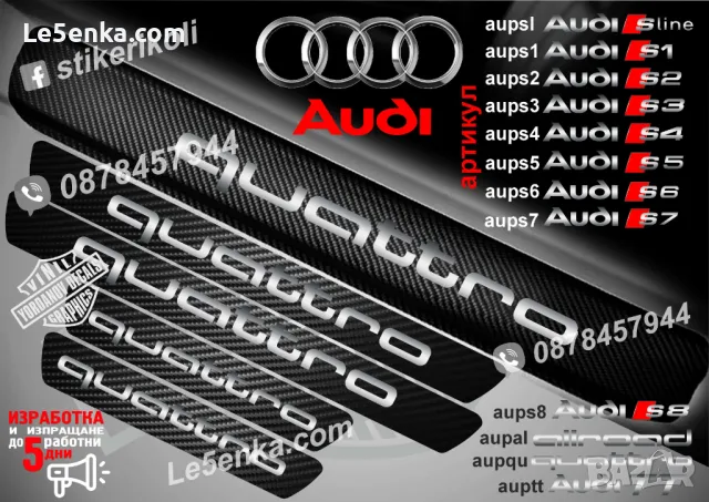 ПРАГОВЕ карбон Audi S8 фолио стикери aups8, снимка 4 - Аксесоари и консумативи - 39105203