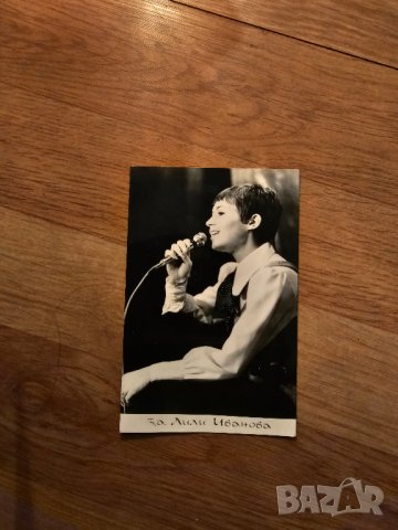 Стара снимка, стари снимки  ЛИЛИ ИВАНОВА - издание 70те години .