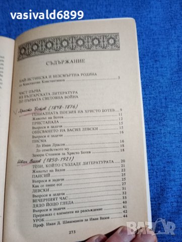 СИП литература за 7 клас , снимка 6 - Учебници, учебни тетрадки - 43755065