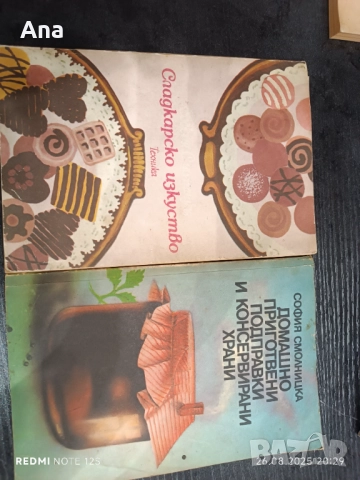 Книги # Сладкарско изкуство  и Домашно консервиране 