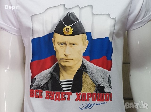 Нова мъжка тениска с дигитален печат Владимир Путин, Все будет хорошо, Русия, снимка 2 - Тениски - 28248857