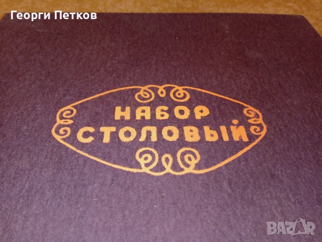 Коледна промоция на Прибори за хранене, за 180лв., вместо 199лв.!, снимка 6 - Прибори за хранене, готвене и сервиране - 52833394