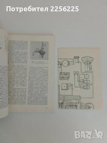 Аз управлявам Трабант, снимка 4 - Специализирана литература - 51350563