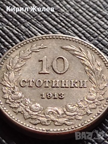 МОНЕТА 10 стотинки 1913г. ЦАРСТВО БЪЛГАРИЯ ФЕРДИНАНД ПЪРВИ ЗА КОЛЕКЦИЯ 36218