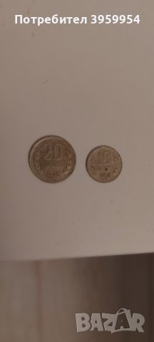 20 и 10 стотинки от 1974 