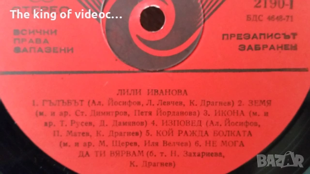 Грамофонна плоча "Лили Иванова ", снимка 4 - Грамофонни плочи - 53399466