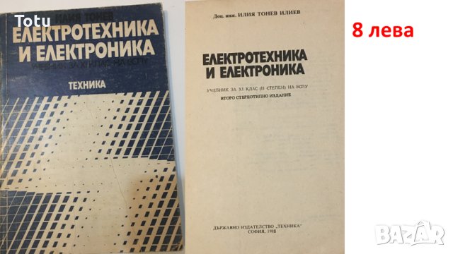 Техническа литература за професионални гимназии, снимка 18 - Специализирана литература - 43060783