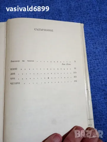 Марио Варгас Льоса - Разговор в "Катедралата", снимка 6 - Художествена литература - 50322215