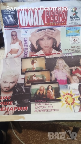 Вестник Фолк ревю