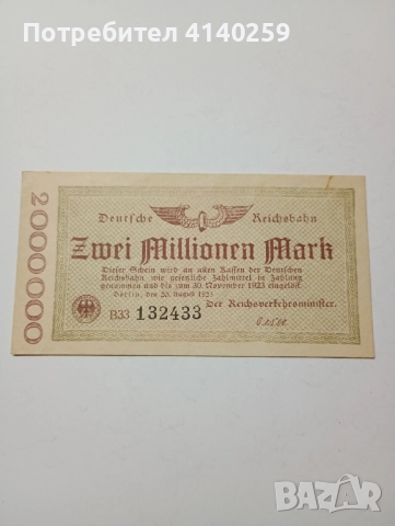ГЕРМАНИЯ БАНКНОТА 2 000000 МАРКИ 1923 г , снимка 4 - Нумизматика и бонистика - 52475492