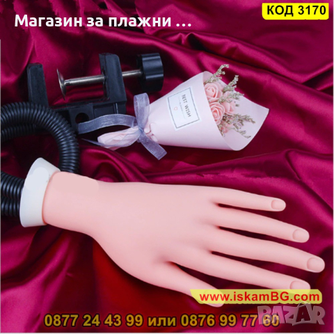 Изкуствена ръка за упражнение на маникюристи - КОД 3170, снимка 5 - Друго оборудване - 44843340