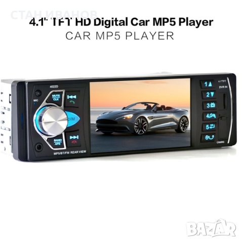 Авто MP5 плеър, модел 4022D, 1DIN, Дисплей 4 инча, Bluetooth, FM, SD, USB, камера за заден ход и ..., снимка 2 - Аудиосистеми - 25771780