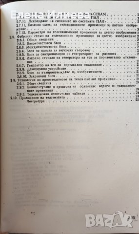 Радио- и телевизионна техника Мария Проданова, Недялко Недялков, снимка 4 - Специализирана литература - 43163155