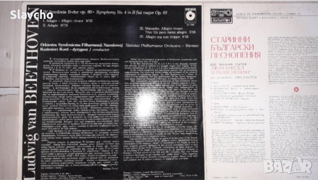 Плочи на - Beethoven – Symphony No. 4 In B Flat Major/ Ivan Koukouzel The Angeloglassny (Vinyl), снимка 7 - Грамофонни плочи - 40655471