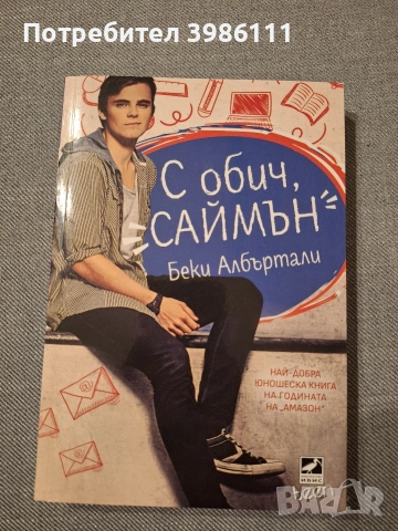 Книги - "С обич, Саймън", "Брилянтните", "Стъпки в пясъка", "В преследване на златото", "Moonburner", снимка 2 - Художествена литература - 53191982
