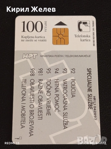 Три фонокарти ХЪРВАТИЯ Стари редки за КОЛЕКЦИЯ ДЕКОРАЦИЯ 50795, снимка 2 - Колекции - 51634239