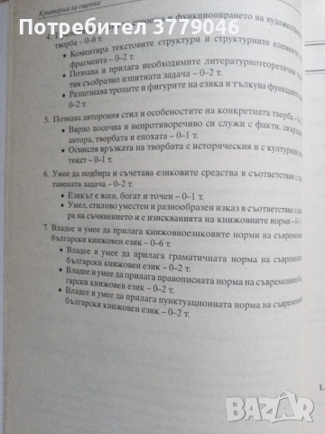 10 примерни теста за матура БЕЛ, снимка 10 - Учебници, учебни тетрадки - 51819521