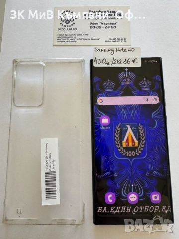 Мобилен телефон Samsung Note 20