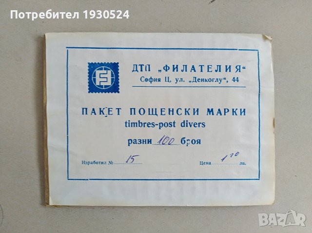 Пакет неразпечатвани марки, снимка 4 - Филателия - 37547077