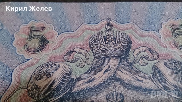 Колекционерска банкнота 5 рубли емисия 1909год. - 14632, снимка 11 - Нумизматика и бонистика - 29068396