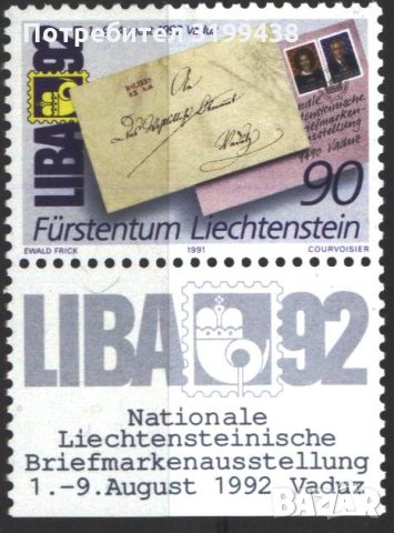 Чиста марка Филателна изложба LIBA 1992 от Лихтенщайн 1991, снимка 1 - Филателия - 35113518