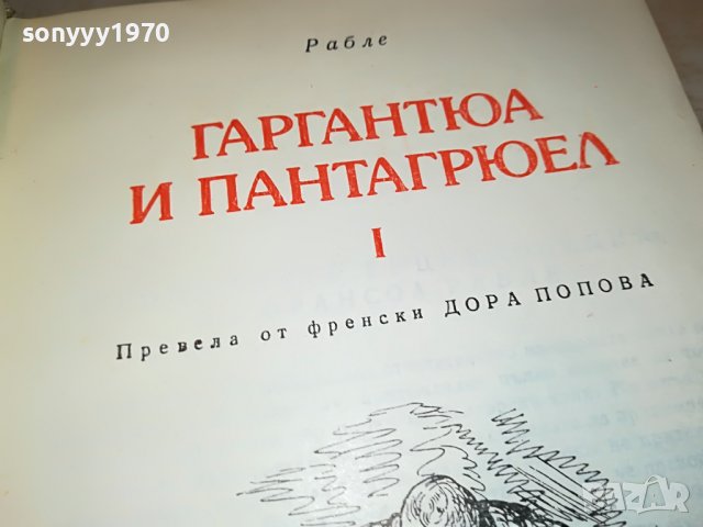 РАБЛЕ-КНИГА 2401231927, снимка 10 - Други - 39422324