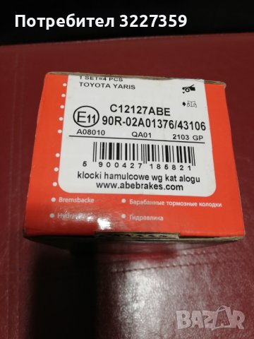 Дискове и накладки Тойота Ярис нови, снимка 3 - Части - 38844412