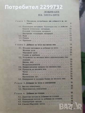 Технология на машиностроителните материали , снимка 4 - Специализирана литература - 38237652