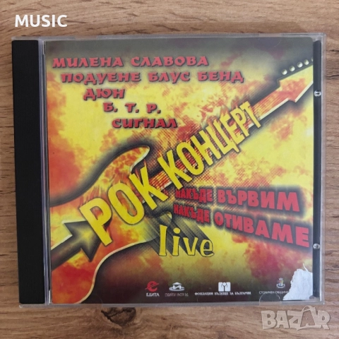 РОК КОНЦЕРТ live, снимка 2 - CD дискове - 52879689