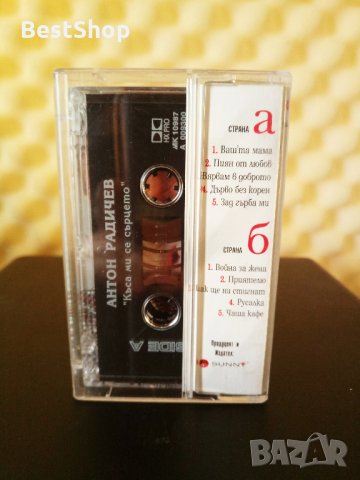 Антон Радичев - Къса ми се сърцето, снимка 2 - Аудио касети - 35298503