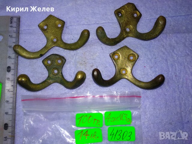 ЛОТ ЧЕТИРИ СТАРИ РЕТРО СТИЛ БРОНЗОВИ ЗАКАЧАЛКИ За ПОРТМАНТО 41303, снимка 2 - Антикварни и старинни предмети - 43738785