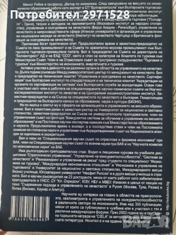 Интегрирани системи за качество, снимка 3 - Специализирана литература - 49346921