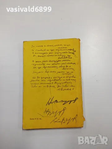 Никола Вапцаров - избрано , снимка 3 - Българска литература - 48064966