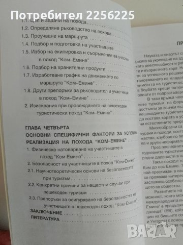 КОМ - ЕМИНЕ, снимка 5 - Енциклопедии, справочници - 51365157