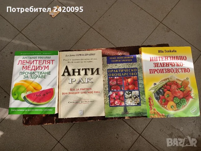 практическо овощарство-10лв, снимка 1