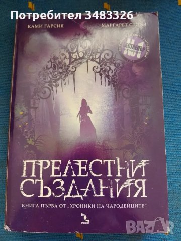 Прелестни създания , снимка 1