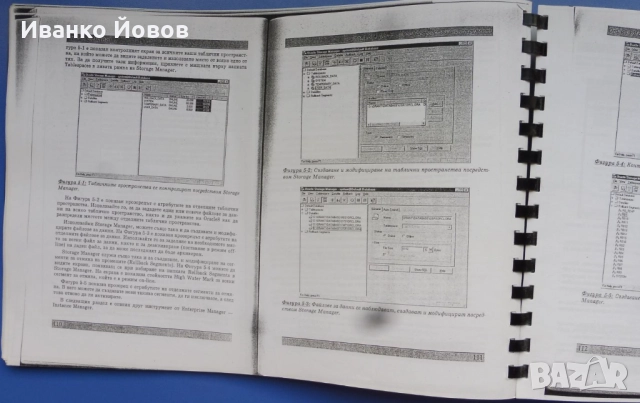 Oracle 8. Библия Каръл Мак Кълог, на български език. Ако Oracle8 може да го направи  и вие можете, снимка 5 - Специализирана литература - 51711324