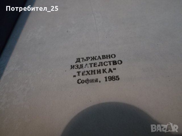  "Аз управлявам''ТРАБАНТ - ШКОДА - ПОЛСКИ ФИАТ, снимка 10 - Специализирана литература - 35482740