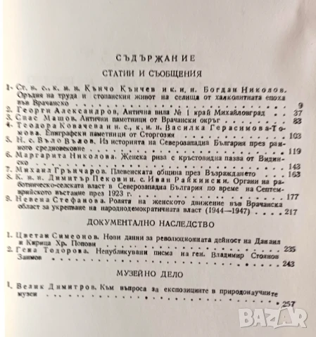 Известия на музеите в Северозападна България, том 8, снимка 2 - Специализирана литература - 51003022