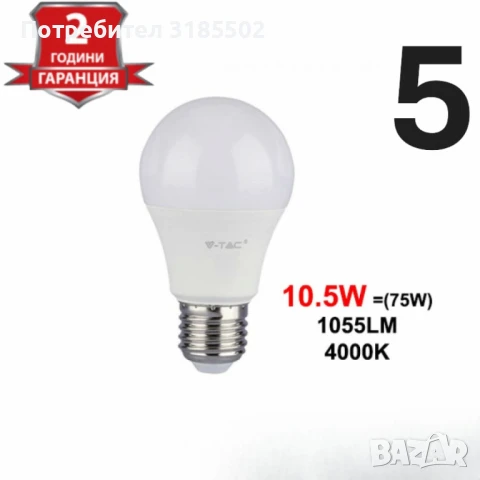 Енергоспестяващи LED крушки V-TAC E27 A60 - 1бр, снимка 6 - Крушки - 51220697