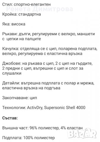 Яке за ски Tevisa, снимка 6 - Якета - 33253433