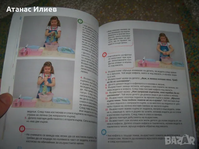 Монтесори вкъщи, практическо обучение, снимка 6 - Специализирана литература - 50059420