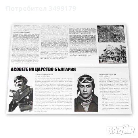 Въздушните на Негово Величество Войски 1941-1944. Посвещава се на защитниците на Българското Небе, снимка 10 - Специализирана литература - 43853776