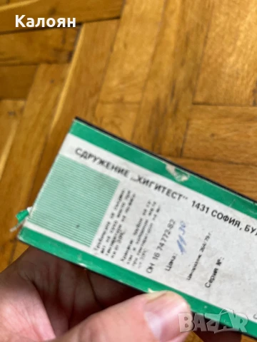 Хлороводород две кутийки пълни , снимка 8 - Колекции - 50984902