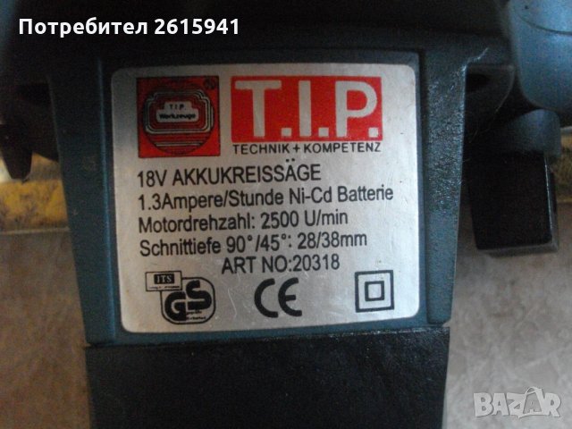 Нов 18 Волта Акумулаторен Немски Ръчен Циркуляр Професионален Отличен Комплект T.I.P., снимка 9 - Други инструменти - 33129988