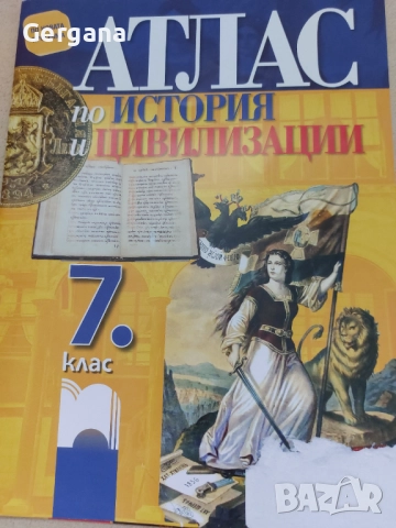 Атласи и Книга за ученика, снимка 4 - Учебници, учебни тетрадки - 52260553