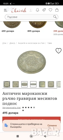 месингово пано , снимка 5 - Антикварни и старинни предмети - 53159266