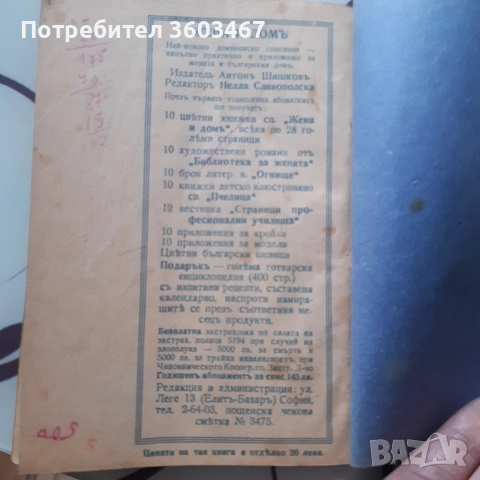 стара и рядка книга, снимка 3 - Колекции - 53150446